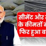 Cement Sariya Rate Today 2026 10 FEB