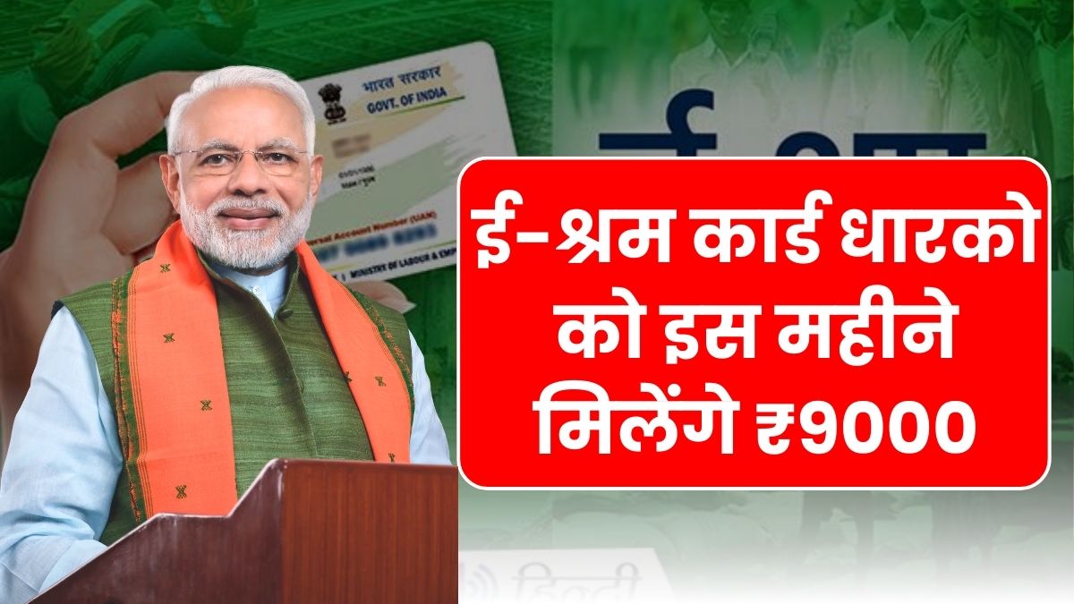 E-Shram Payment Status List