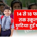 February School Holiday 10 FEB