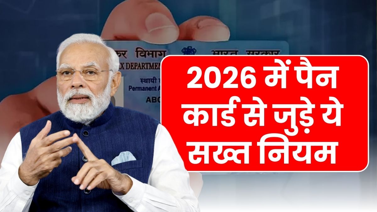 PAN card New Rule 2026