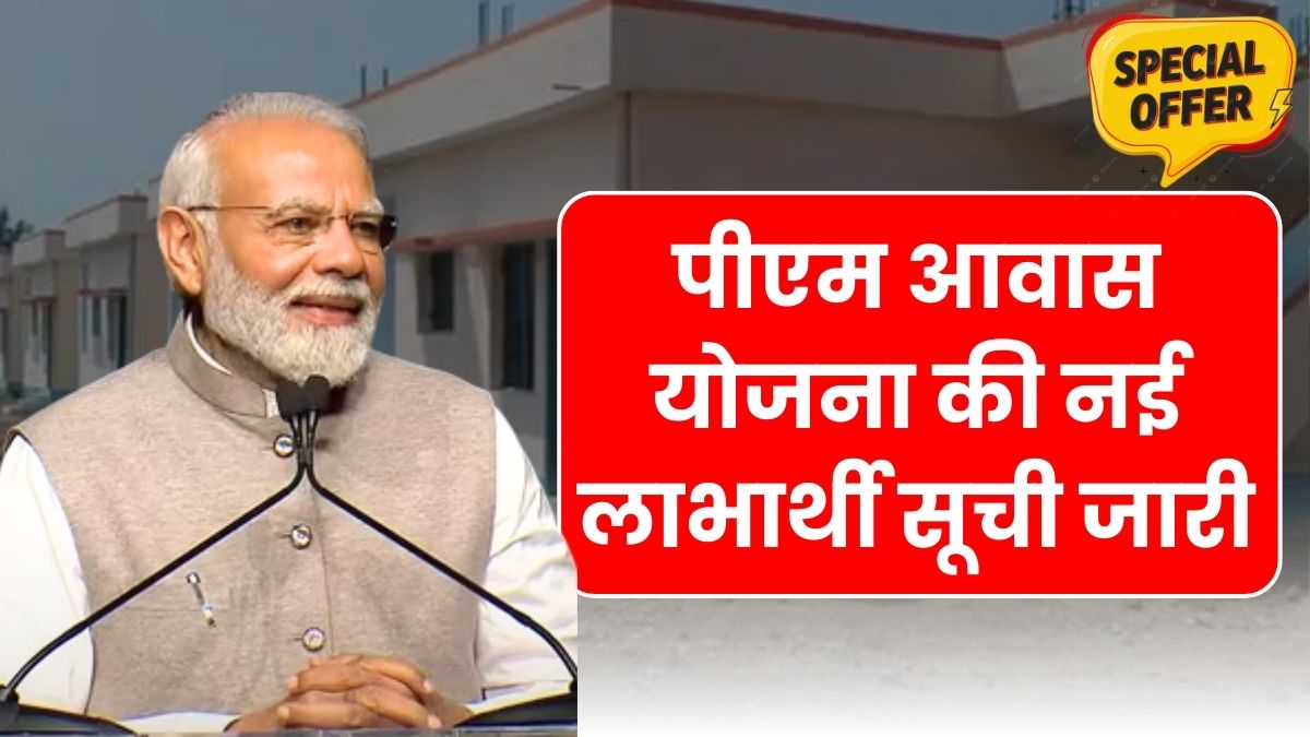 PM Awas Yojana List 2026