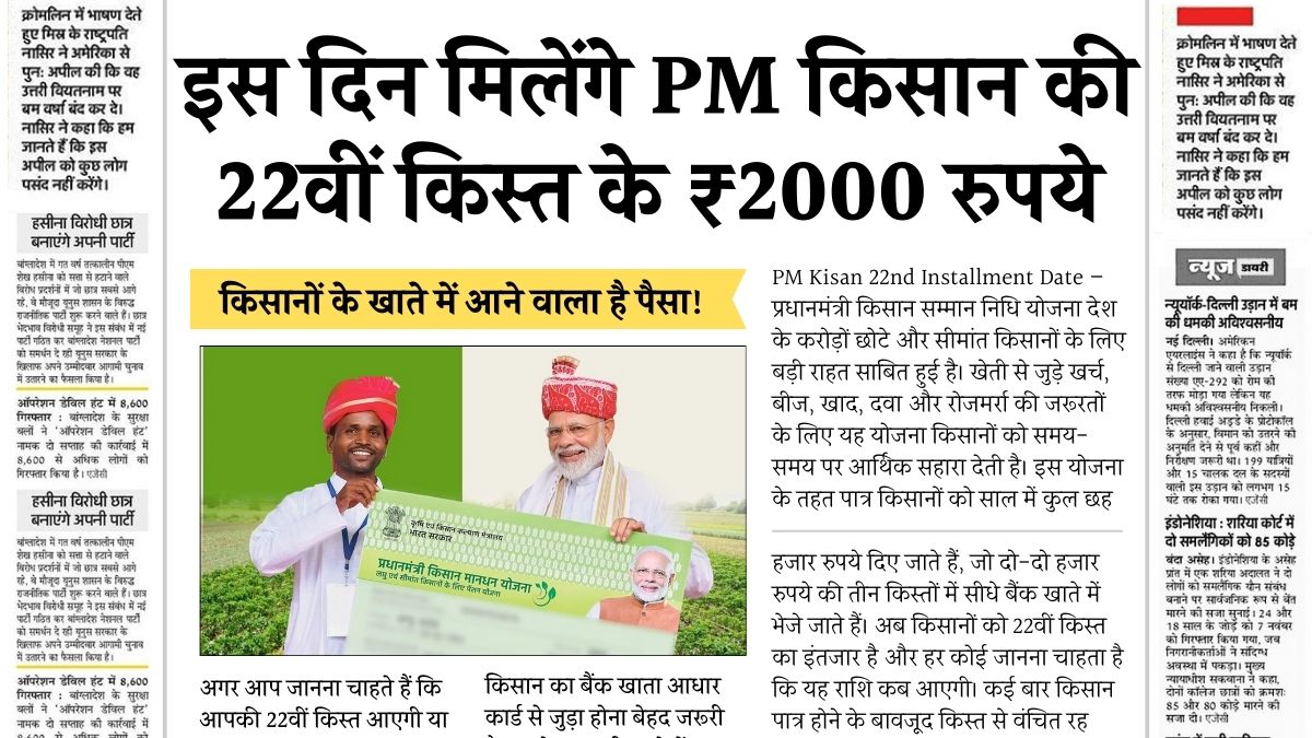 PM Kisan 22nd Installment Date