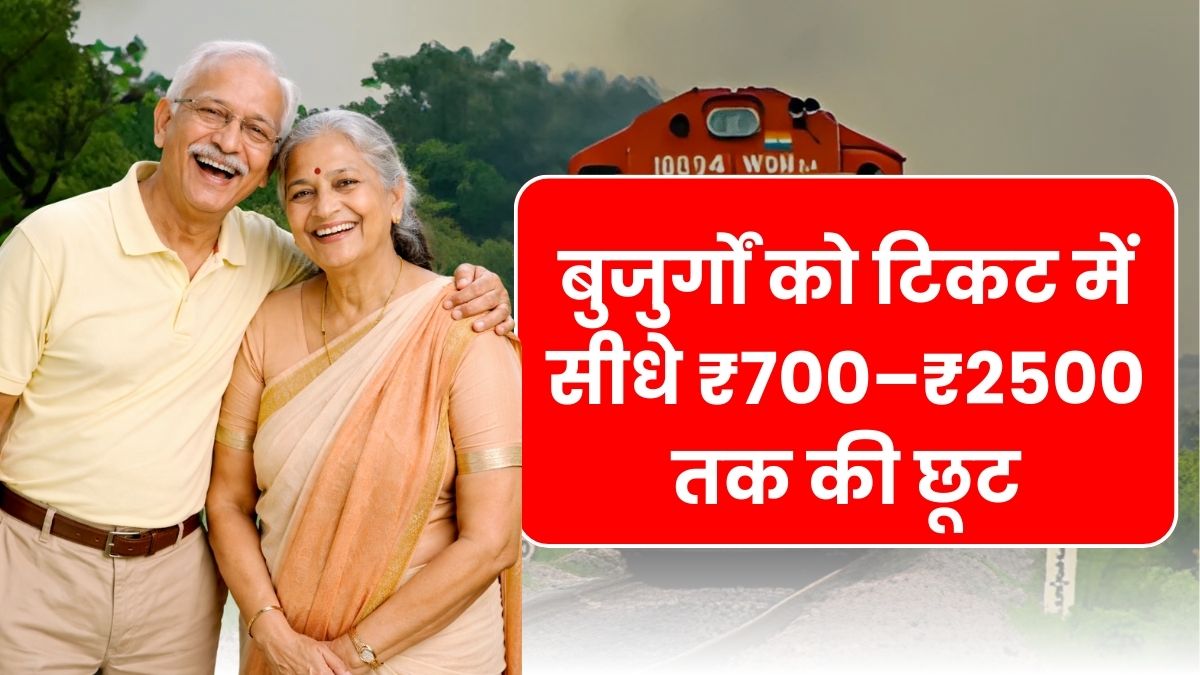 Railway Senior Citizen Concession
