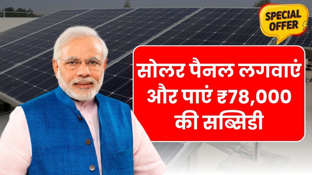 Solar Rooftop Subsidy Yojana 2026